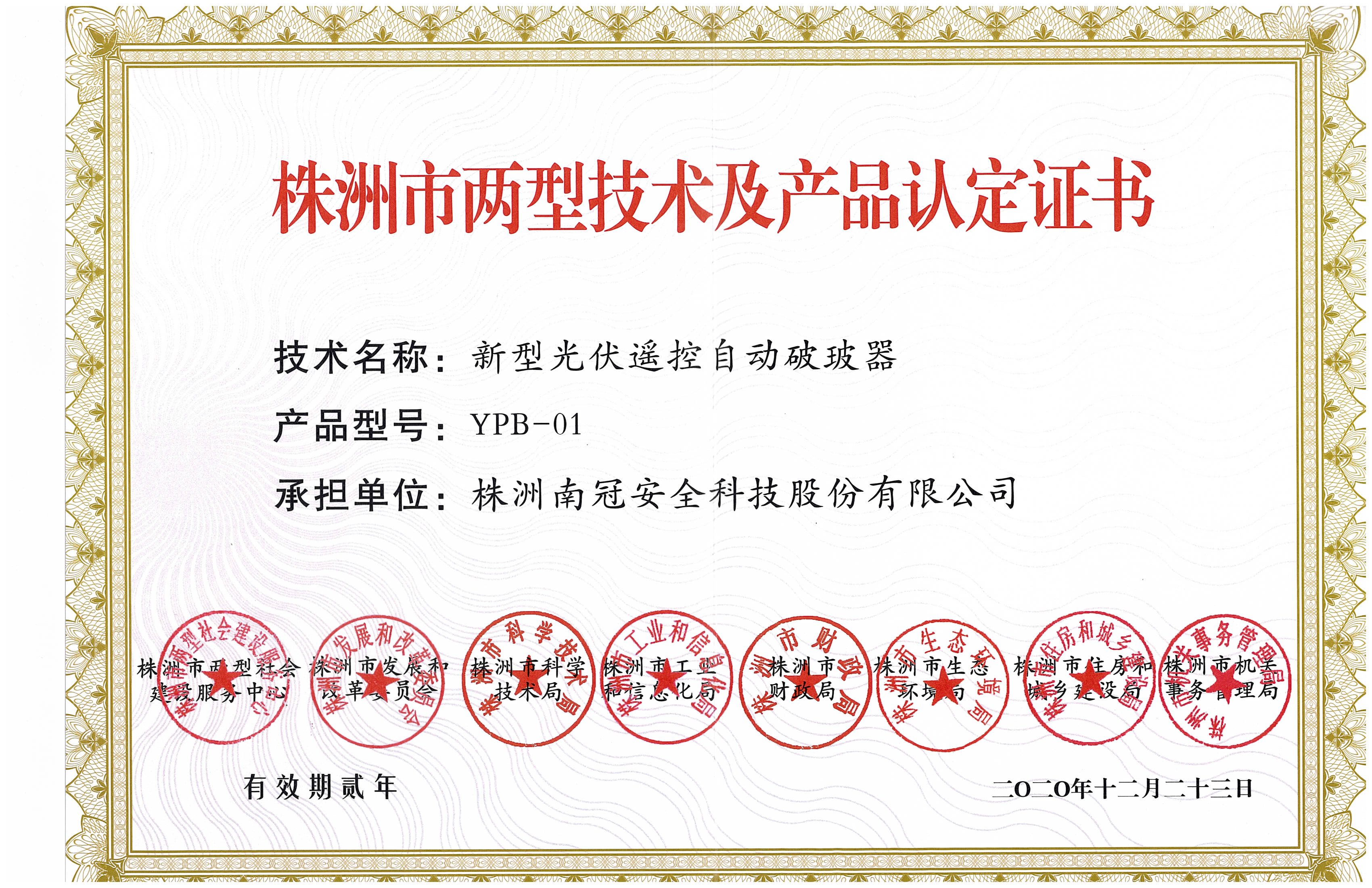 株洲市兩型技術(shù)及產(chǎn)品認定證書(shū)